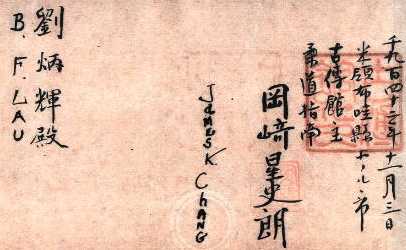 Signature Section of Bing Fai Lau's Mokuroku
